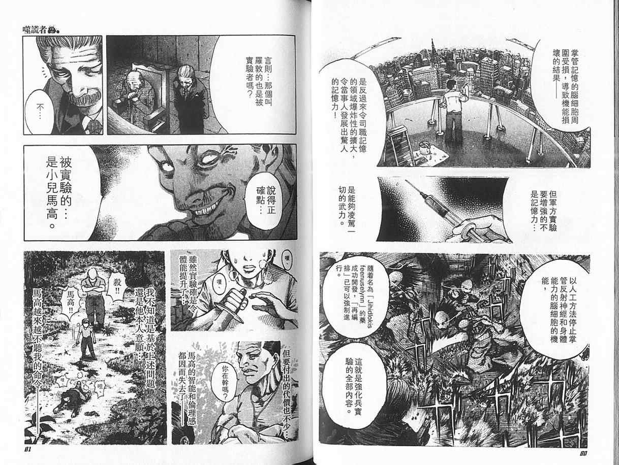 《噬谎者》漫画最新章节第2卷免费下拉式在线观看章节第【44】张图片