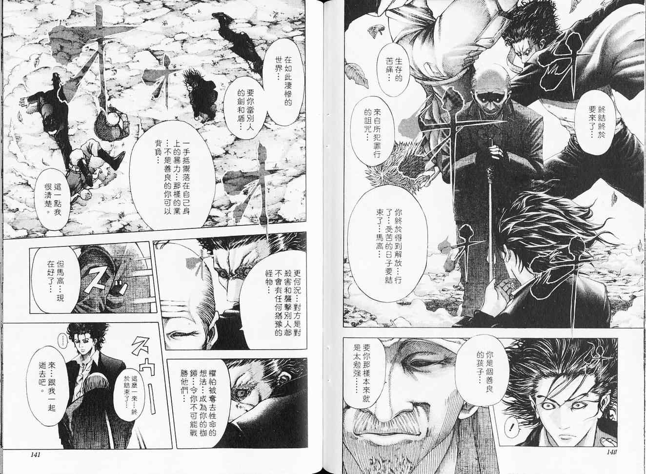 《噬谎者》漫画最新章节第6卷免费下拉式在线观看章节第【74】张图片