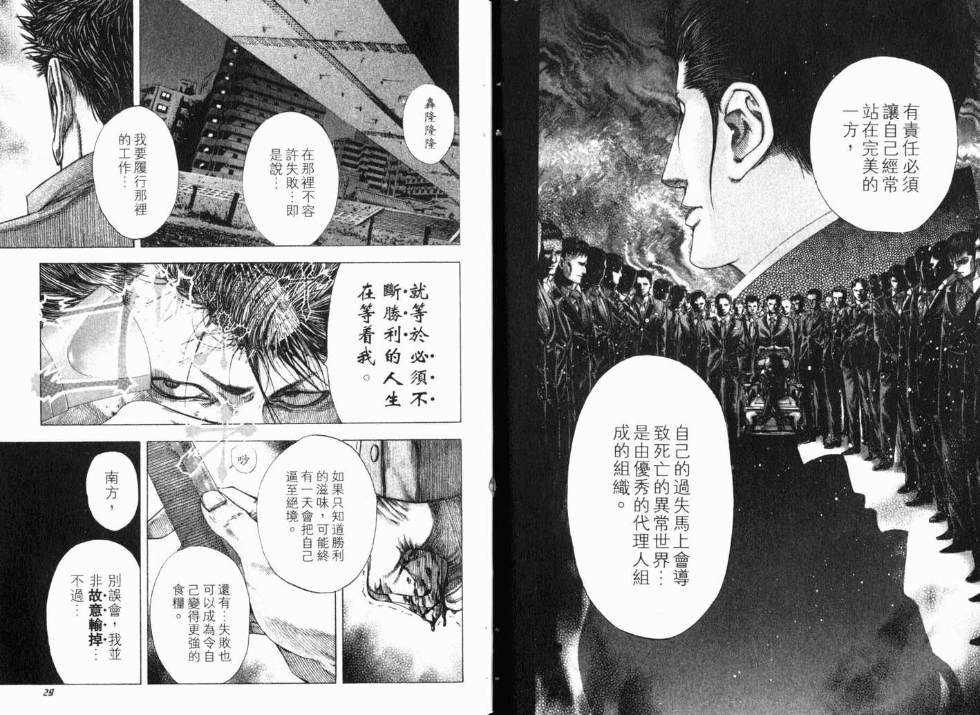 《噬谎者》漫画最新章节第13卷免费下拉式在线观看章节第【17】张图片