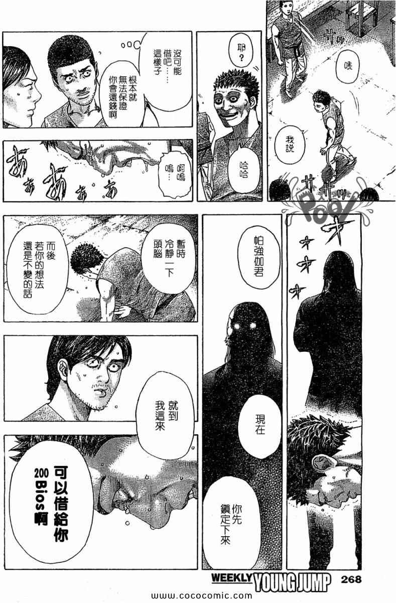 《噬谎者》漫画最新章节第335话免费下拉式在线观看章节第【10】张图片