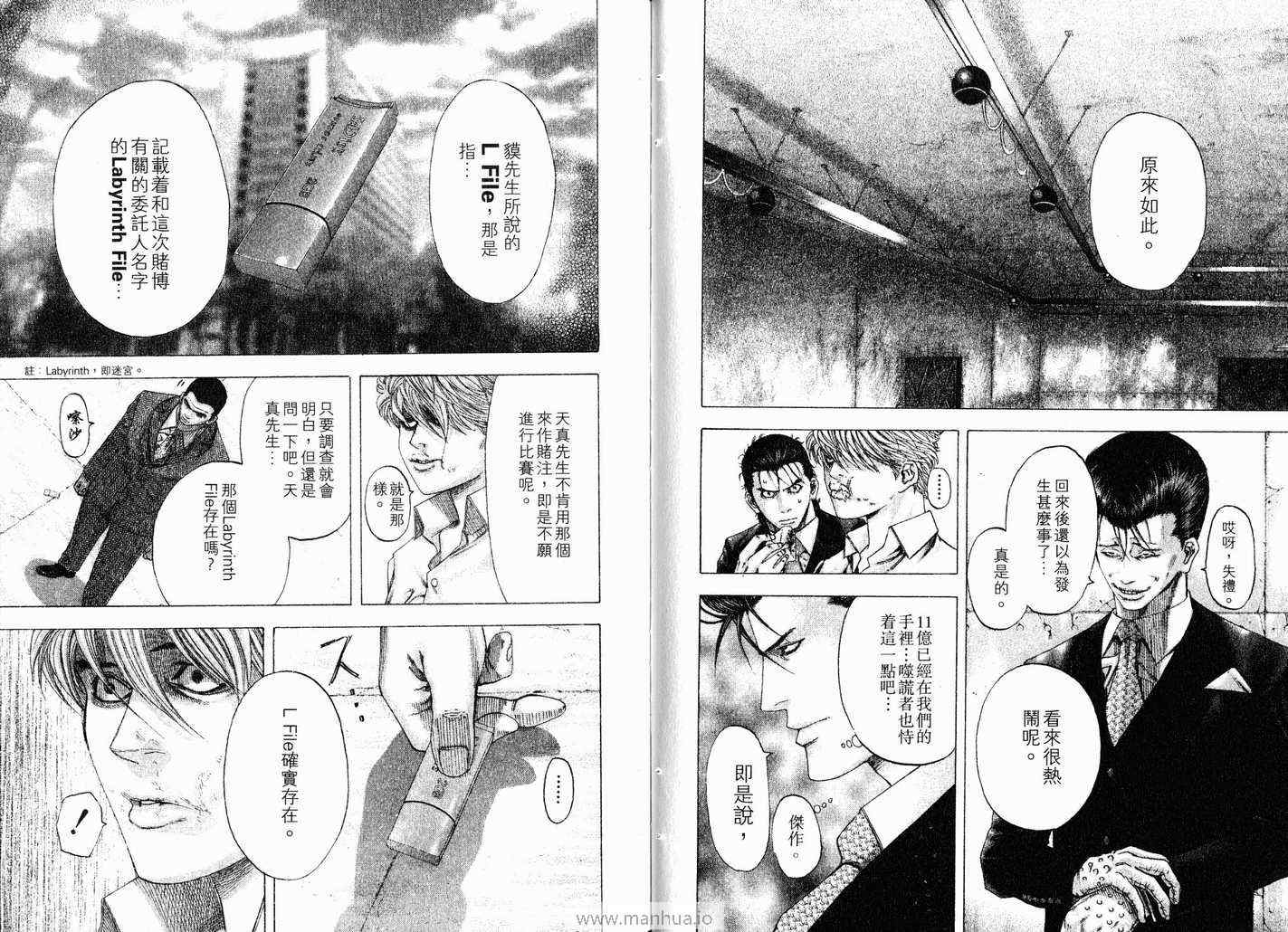 《噬谎者》漫画最新章节第11卷免费下拉式在线观看章节第【68】张图片