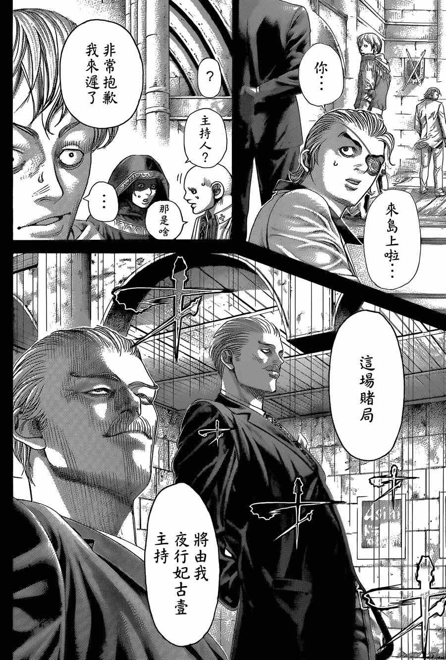 《噬谎者》漫画最新章节第391话免费下拉式在线观看章节第【3】张图片