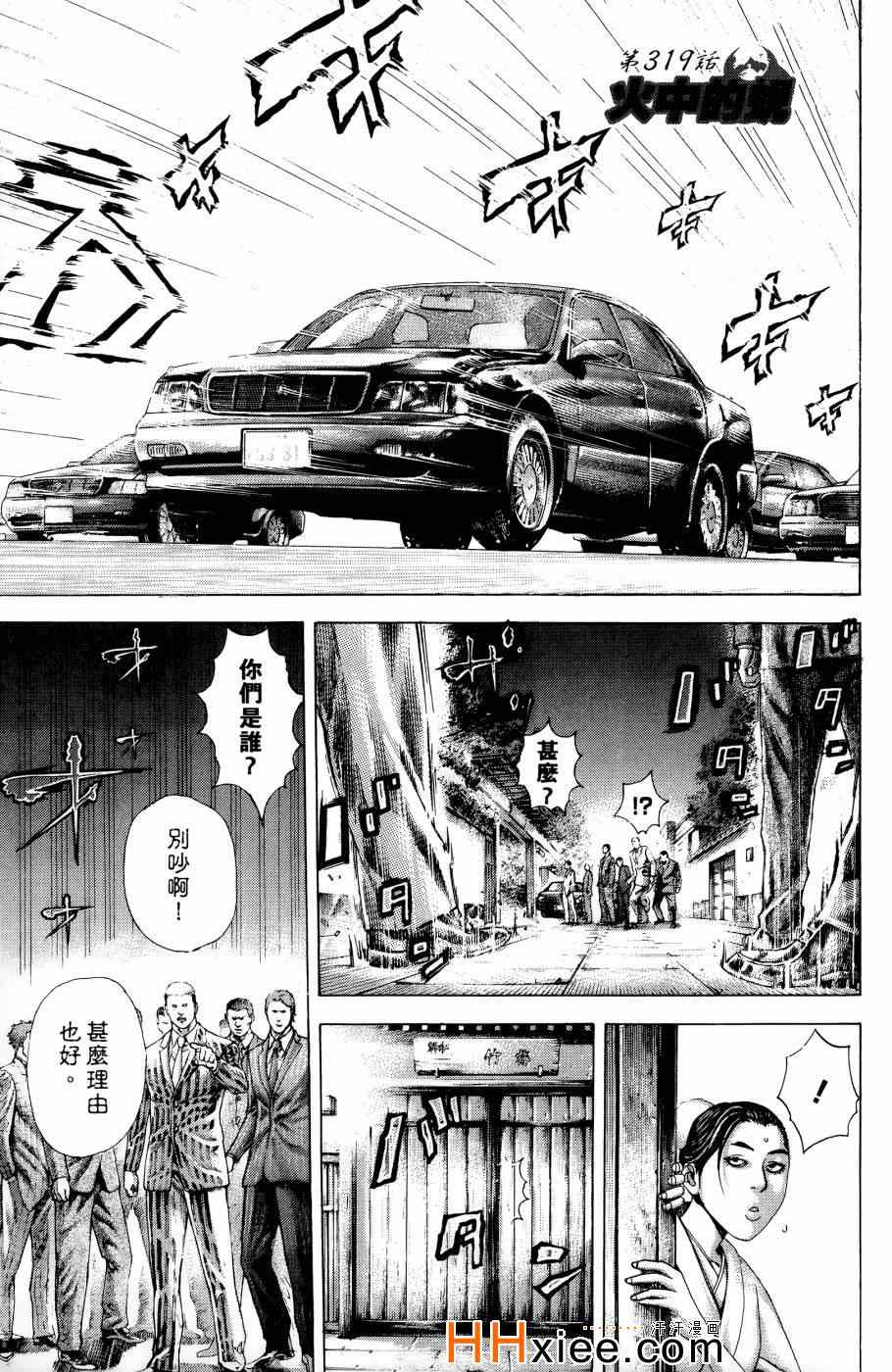 《噬谎者》漫画最新章节第30卷免费下拉式在线观看章节第【25】张图片