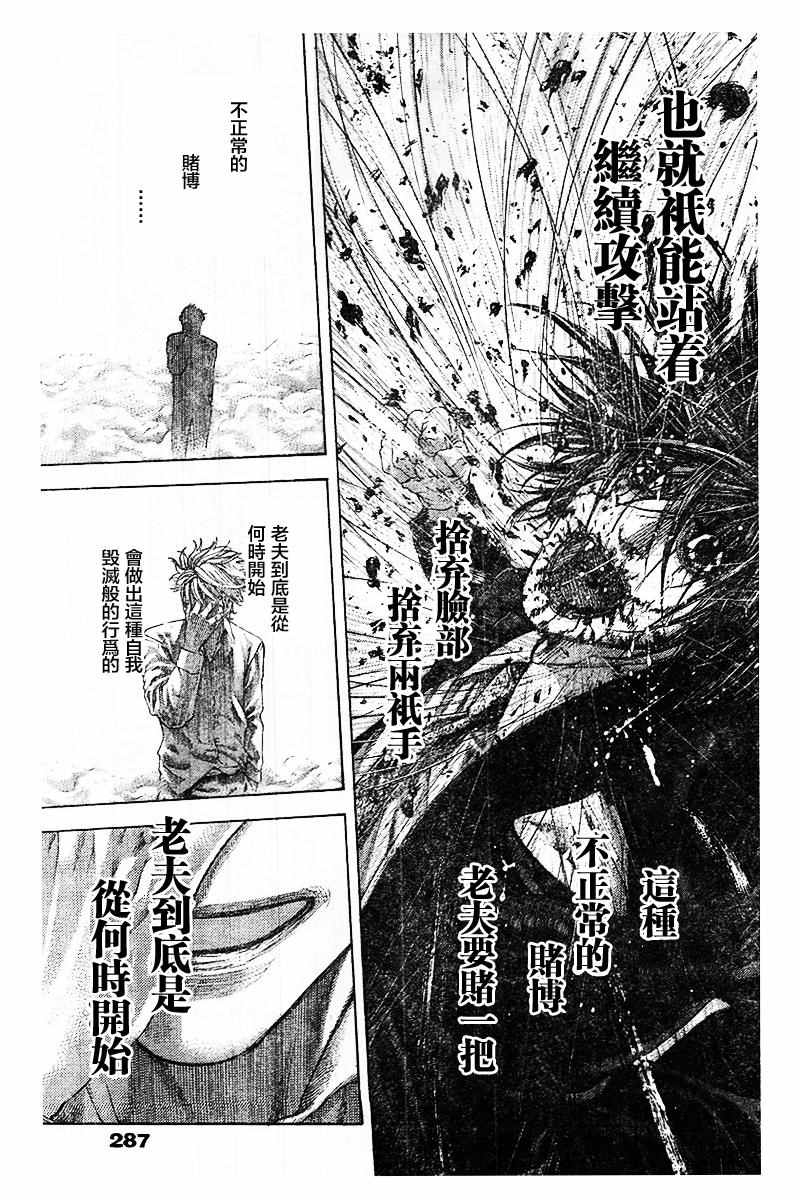 《噬谎者》漫画最新章节第485话免费下拉式在线观看章节第【16】张图片