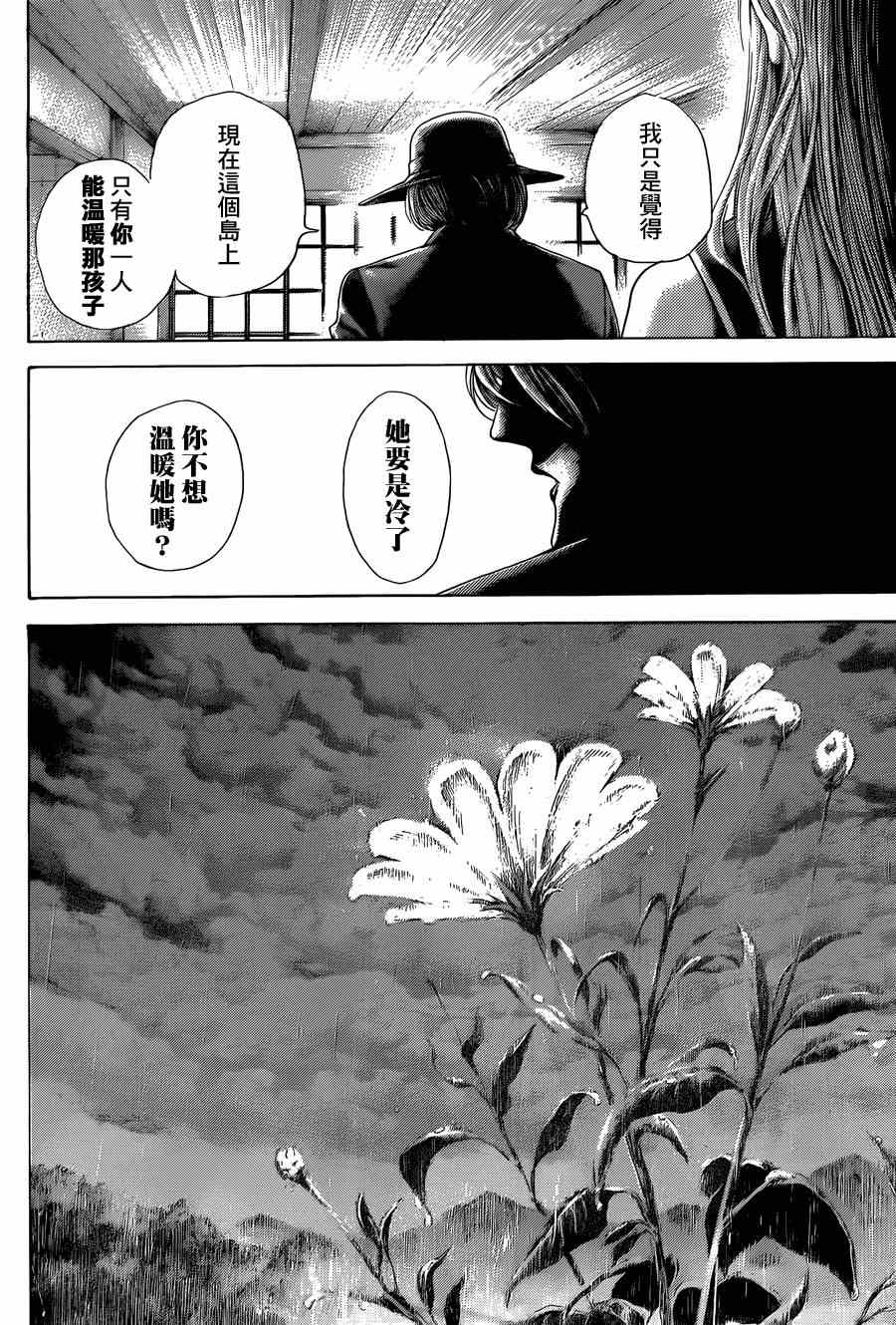 《噬谎者》漫画最新章节第424话免费下拉式在线观看章节第【10】张图片