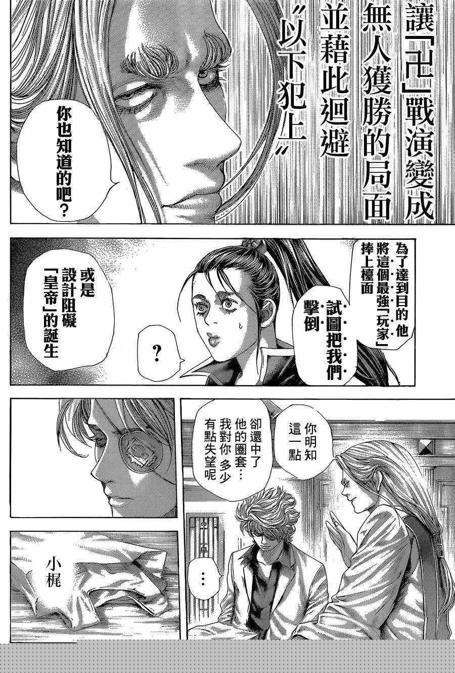 《噬谎者》漫画最新章节第395话免费下拉式在线观看章节第【8】张图片