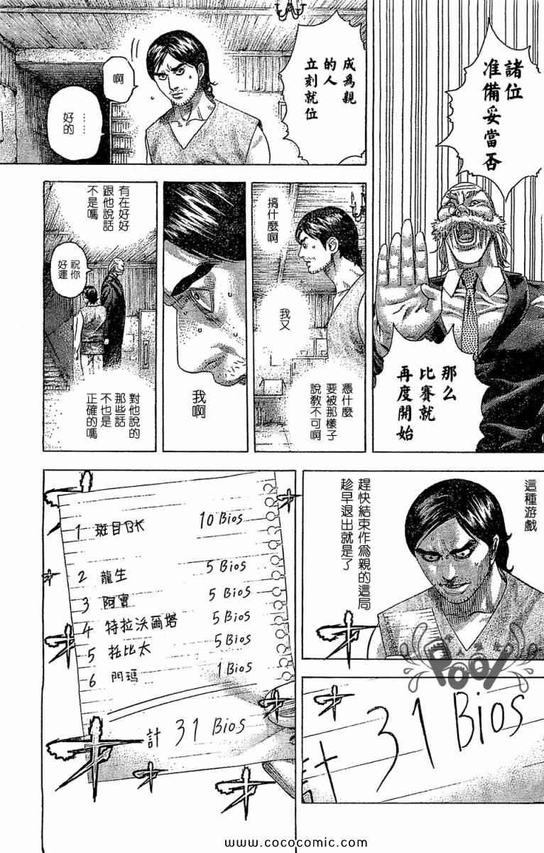 《噬谎者》漫画最新章节第336话免费下拉式在线观看章节第【13】张图片