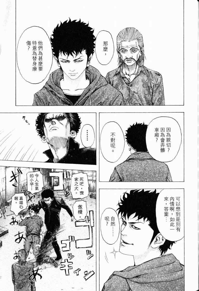 《噬谎者》漫画最新章节第10卷免费下拉式在线观看章节第【191】张图片