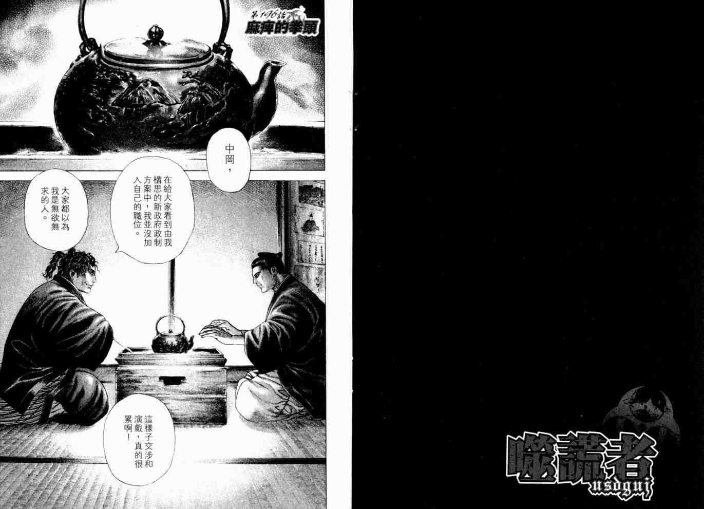 《噬谎者》漫画最新章节第18卷免费下拉式在线观看章节第【90】张图片