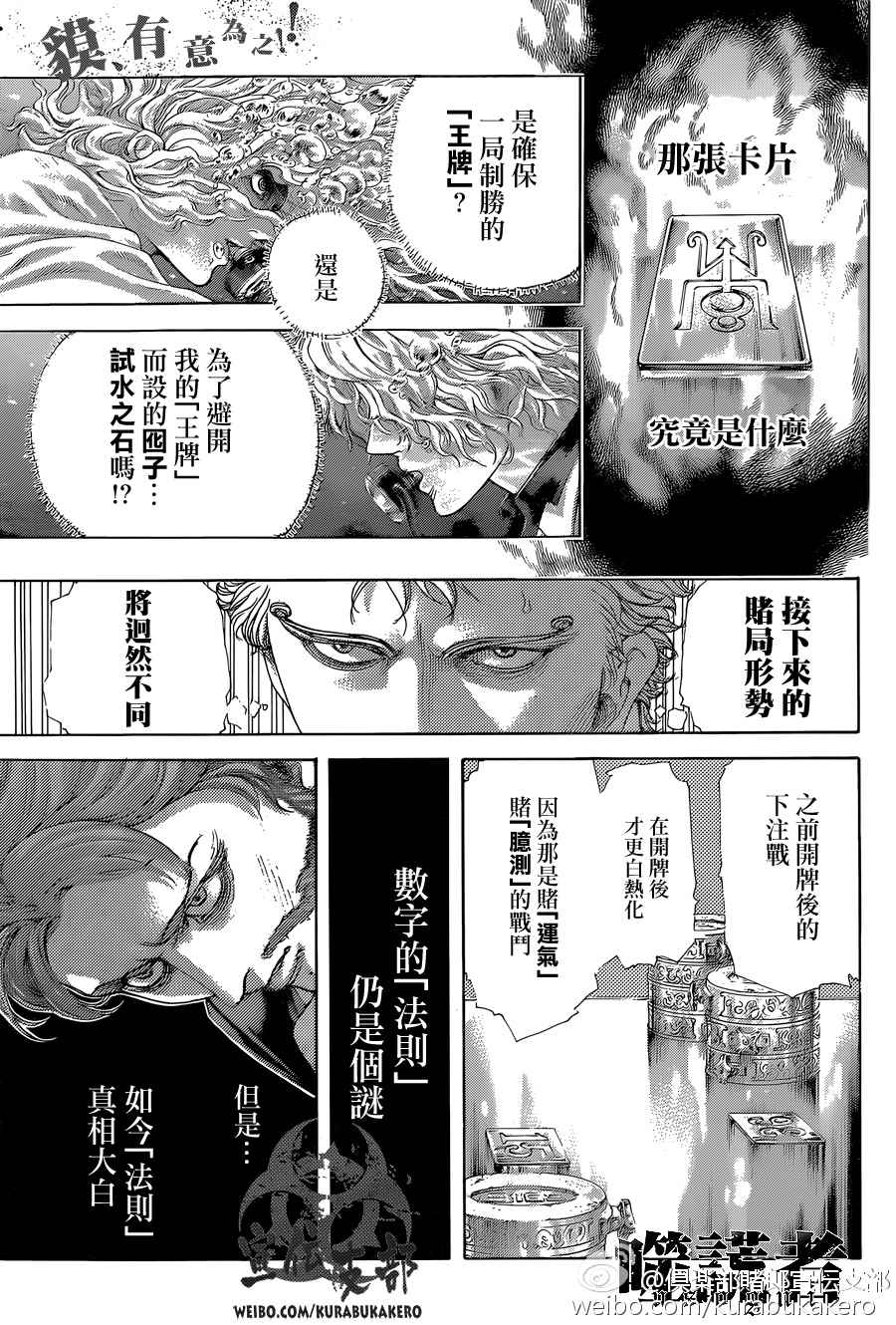 《噬谎者》漫画最新章节第442话免费下拉式在线观看章节第【1】张图片