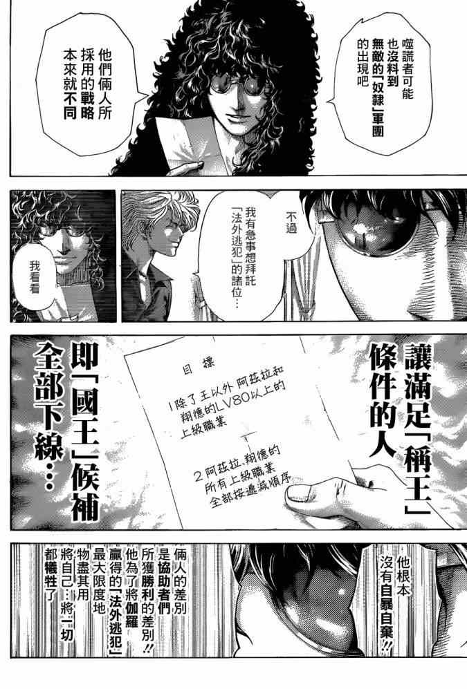 《噬谎者》漫画最新章节第403话免费下拉式在线观看章节第【14】张图片