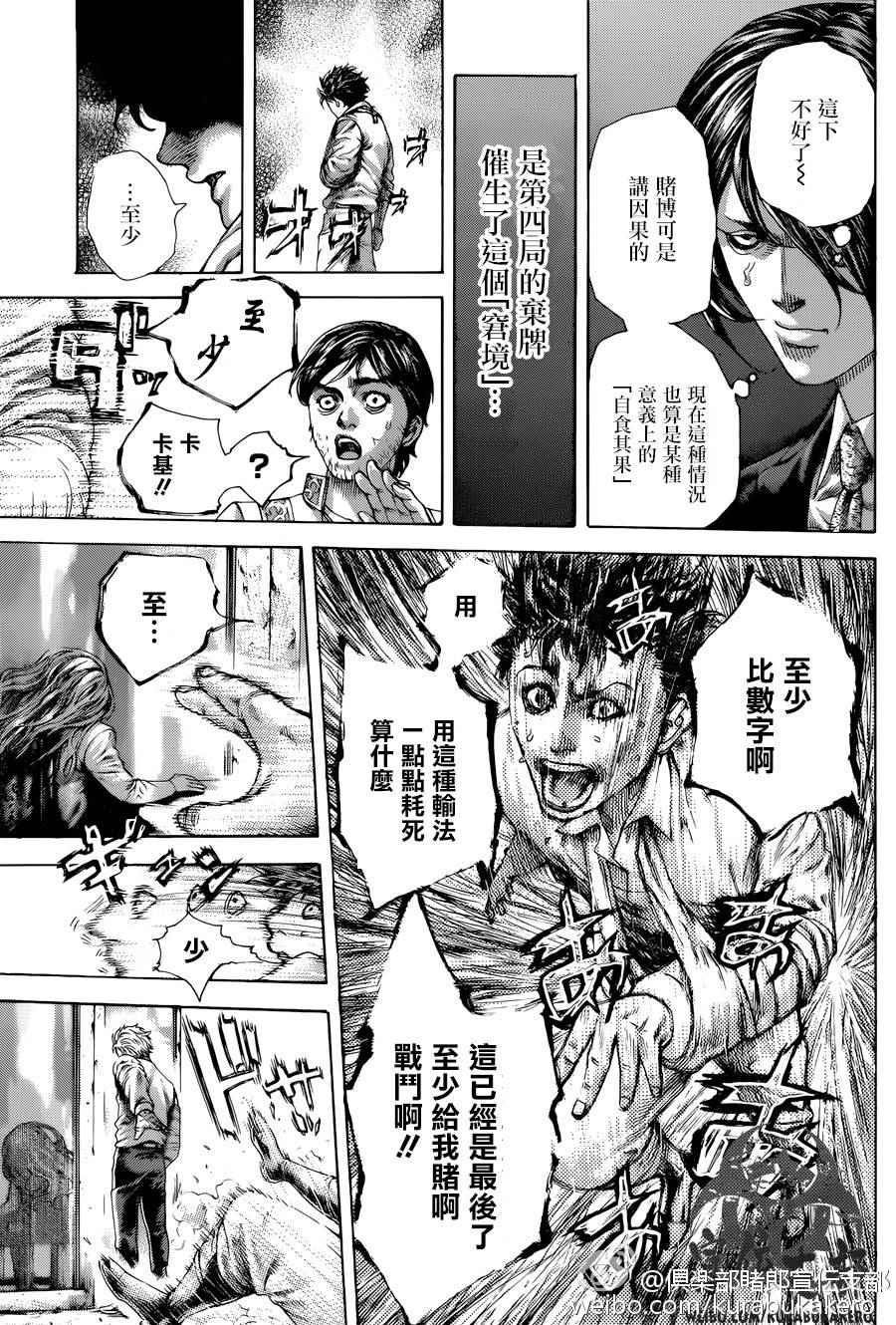 《噬谎者》漫画最新章节第460话免费下拉式在线观看章节第【4】张图片