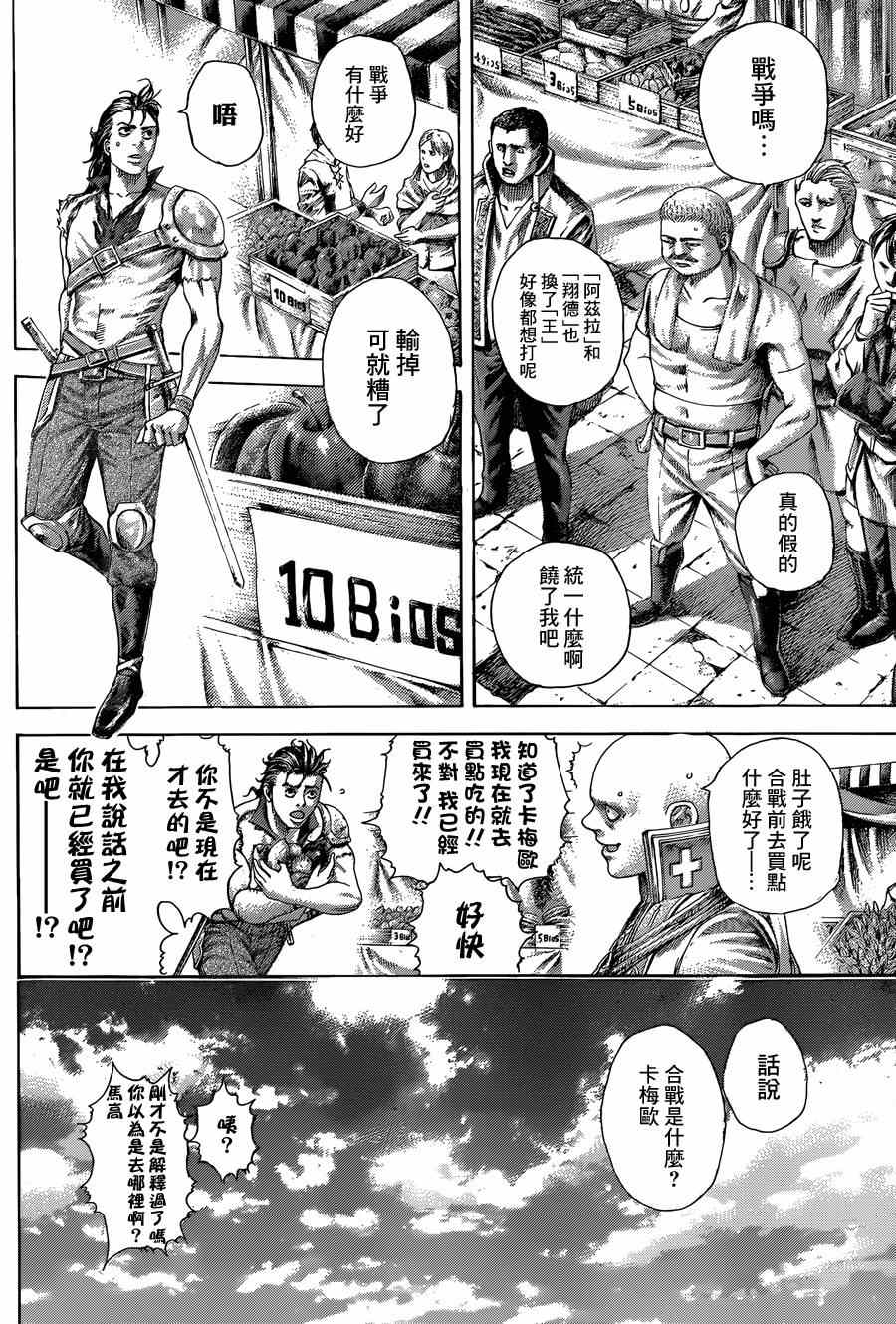 《噬谎者》漫画最新章节第396话免费下拉式在线观看章节第【4】张图片