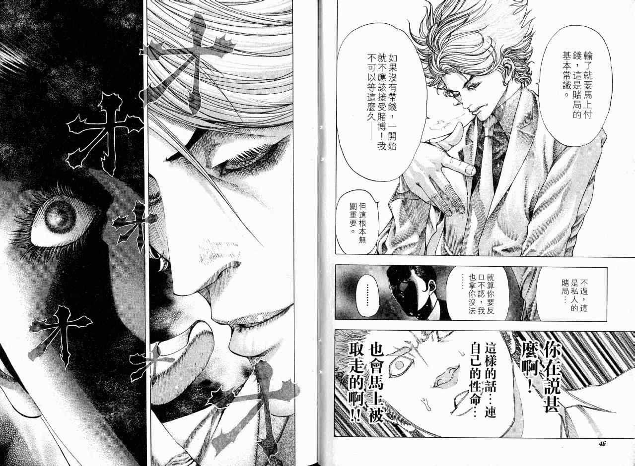 《噬谎者》漫画最新章节第7卷免费下拉式在线观看章节第【25】张图片