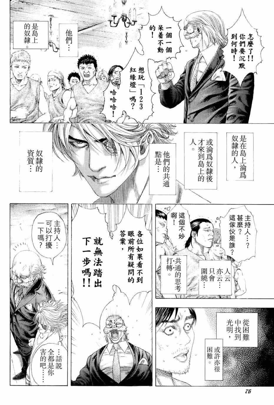 《噬谎者》漫画最新章节第31卷免费下拉式在线观看章节第【75】张图片