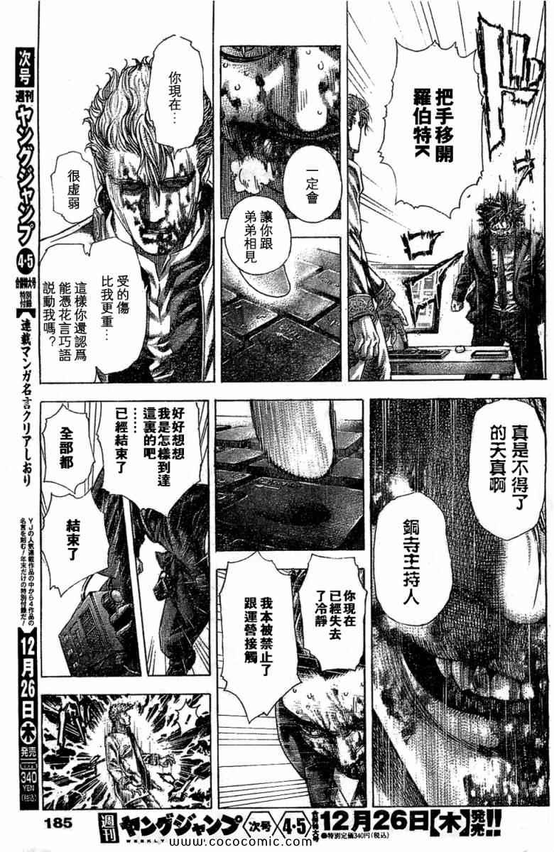 《噬谎者》漫画最新章节第357话免费下拉式在线观看章节第【15】张图片