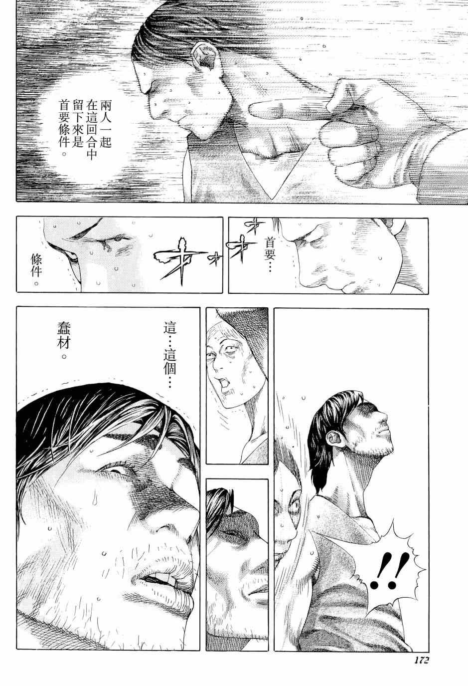 《噬谎者》漫画最新章节第31卷免费下拉式在线观看章节第【171】张图片