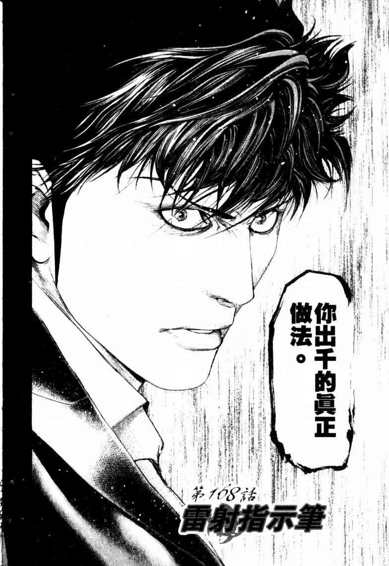 《噬谎者》漫画最新章节第16卷免费下拉式在线观看章节第【67】张图片