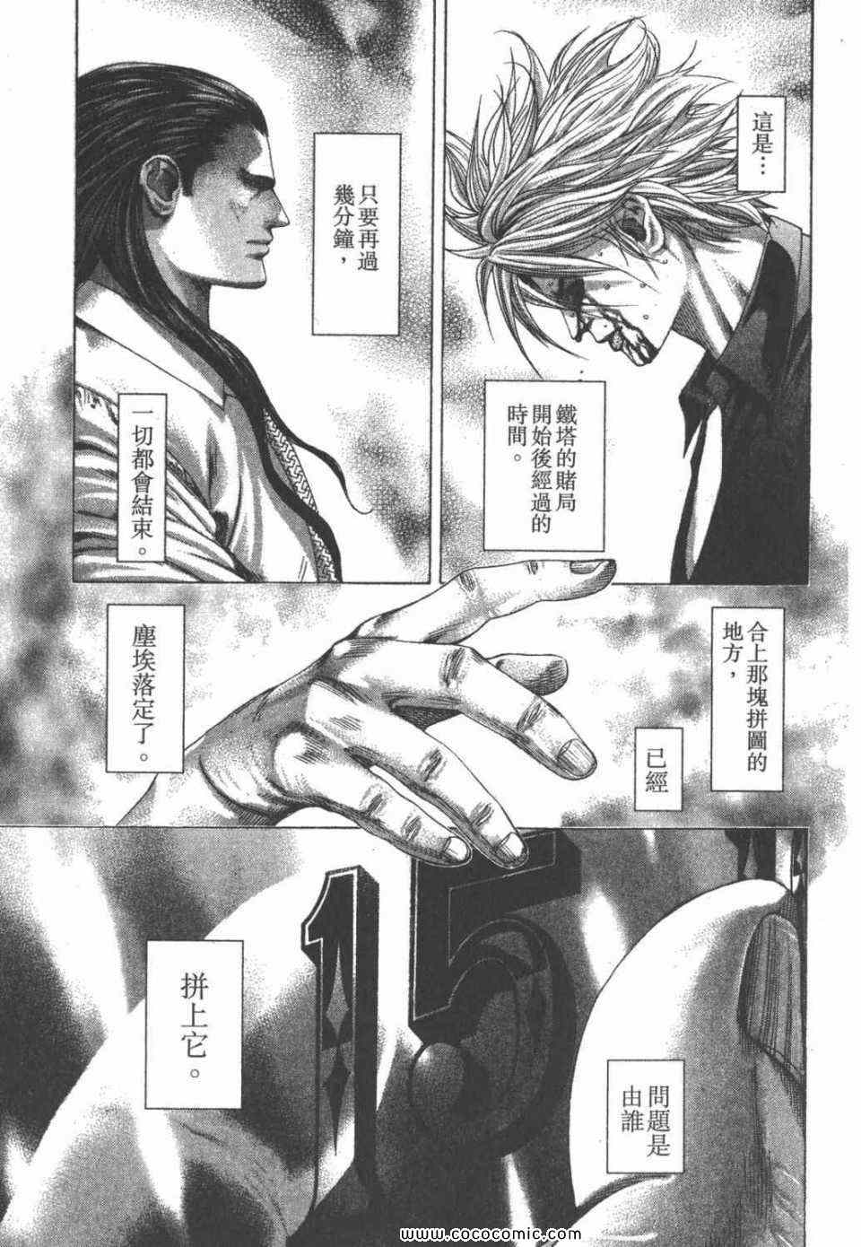 《噬谎者》漫画最新章节第24卷免费下拉式在线观看章节第【68】张图片