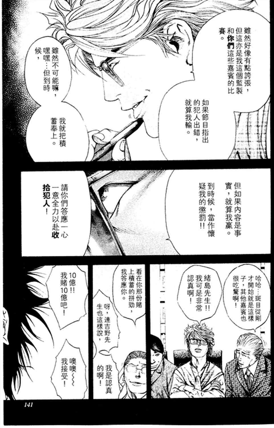 《噬谎者》漫画最新章节第183话免费下拉式在线观看章节第【3】张图片