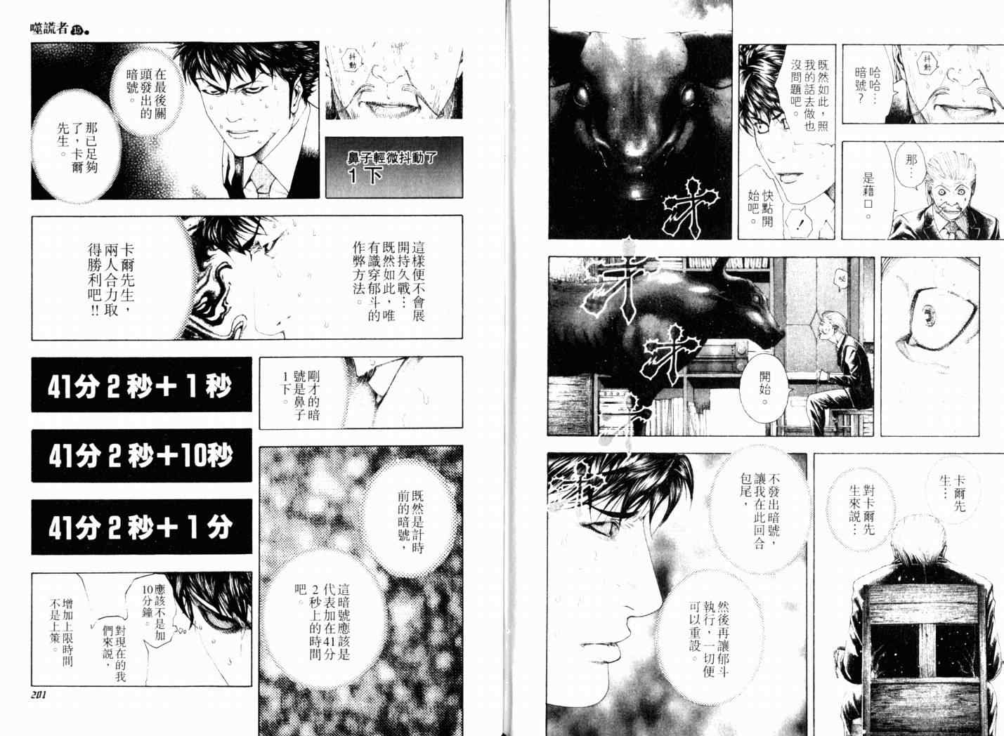 《噬谎者》漫画最新章节第15卷免费下拉式在线观看章节第【103】张图片