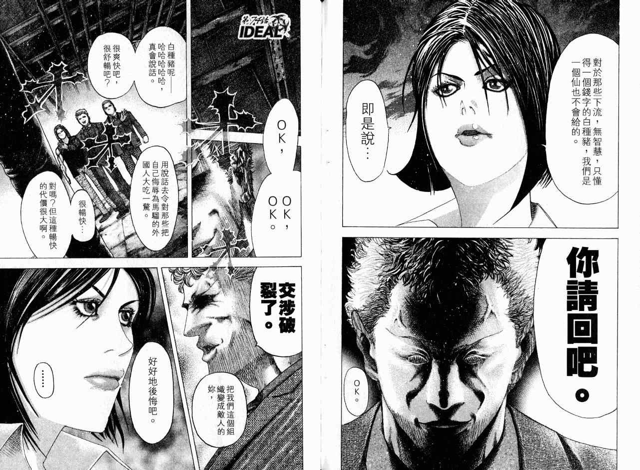 《噬谎者》漫画最新章节第7卷免费下拉式在线观看章节第【87】张图片