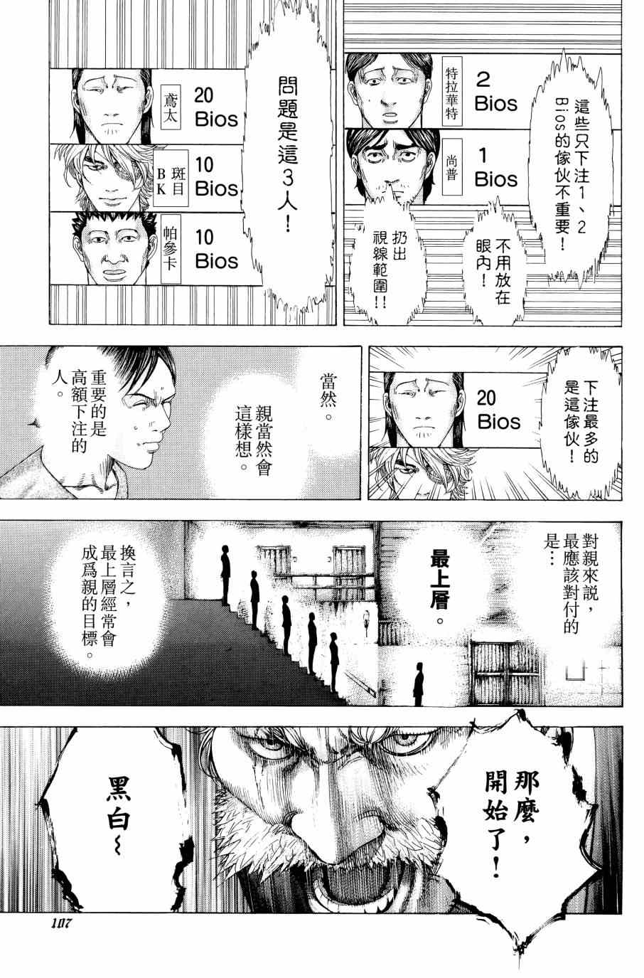 《噬谎者》漫画最新章节第31卷免费下拉式在线观看章节第【106】张图片