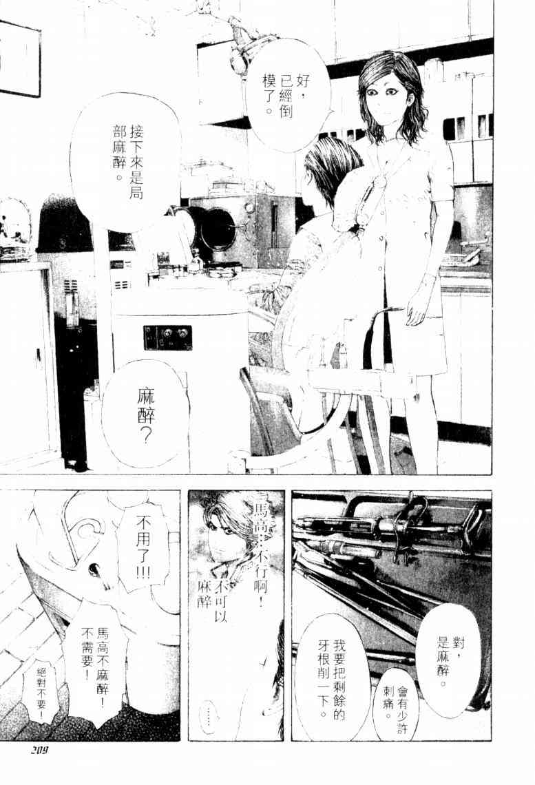 《噬谎者》漫画最新章节第16卷免费下拉式在线观看章节第【212】张图片