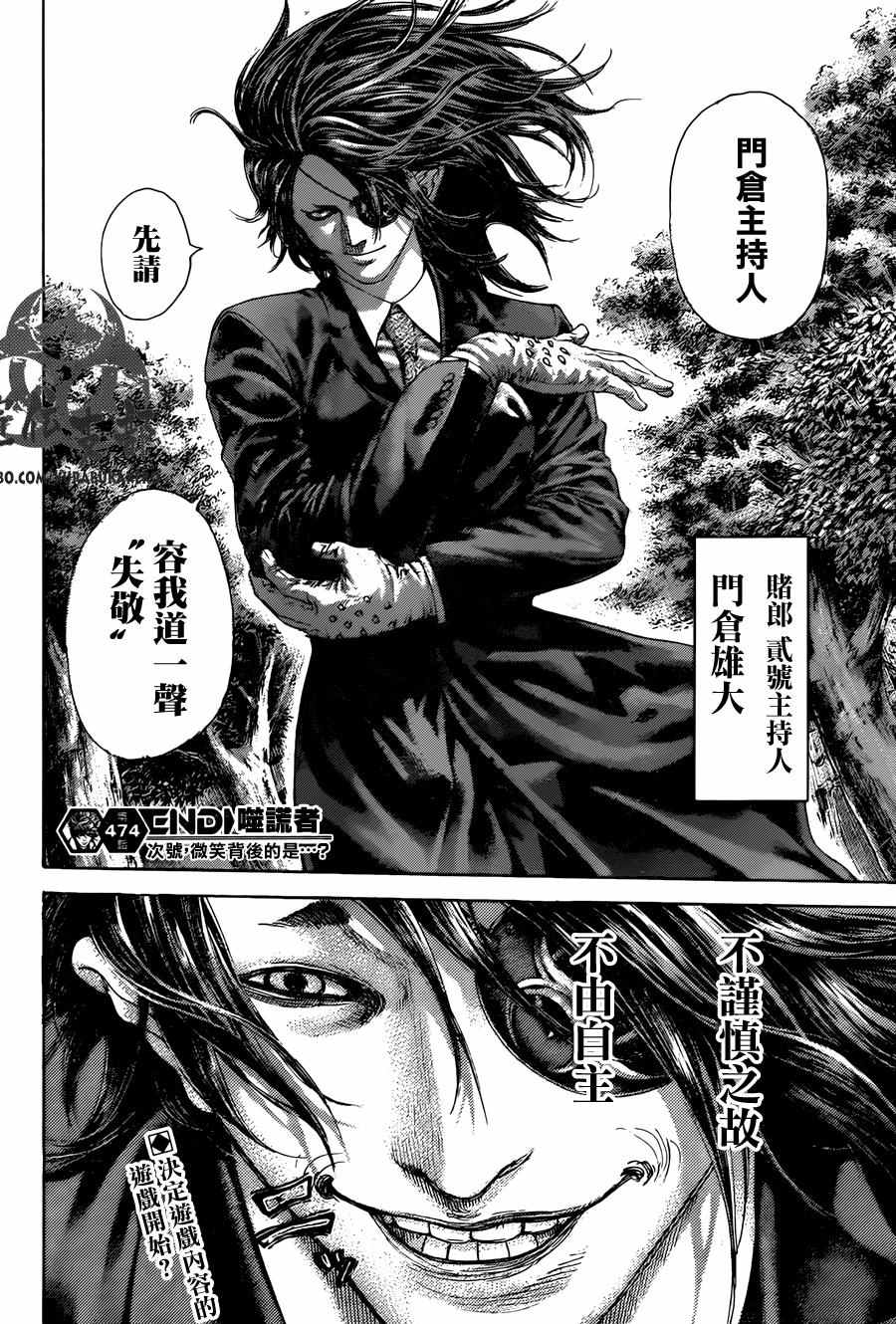 《噬谎者》漫画最新章节第474话免费下拉式在线观看章节第【17】张图片