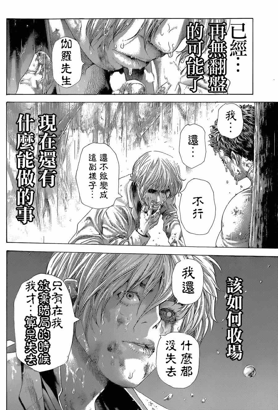 《噬谎者》漫画最新章节第402话免费下拉式在线观看章节第【9】张图片