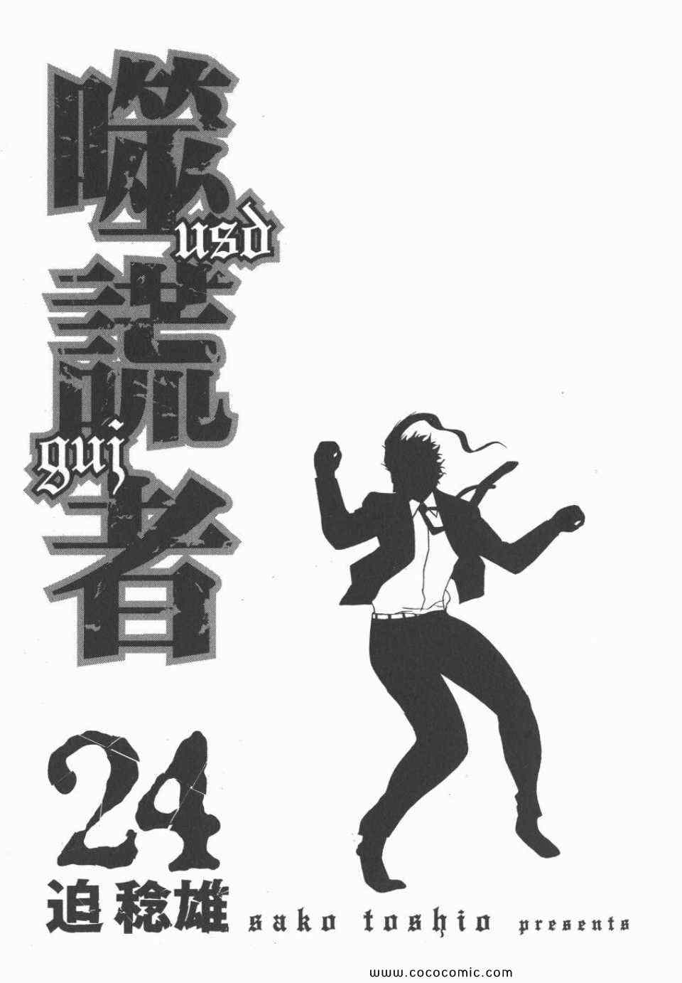 《噬谎者》漫画最新章节第24卷免费下拉式在线观看章节第【3】张图片