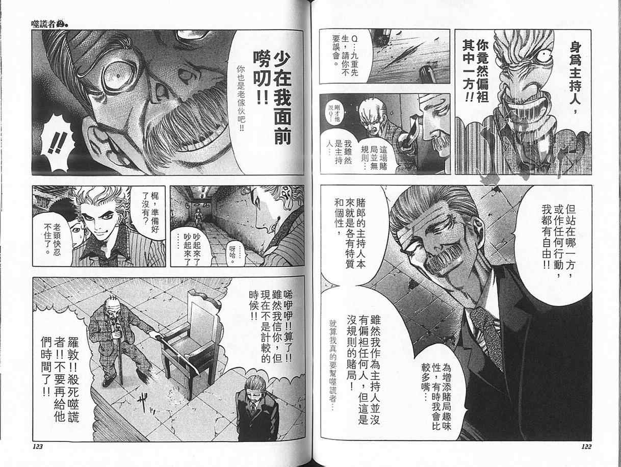 《噬谎者》漫画最新章节第2卷免费下拉式在线观看章节第【65】张图片