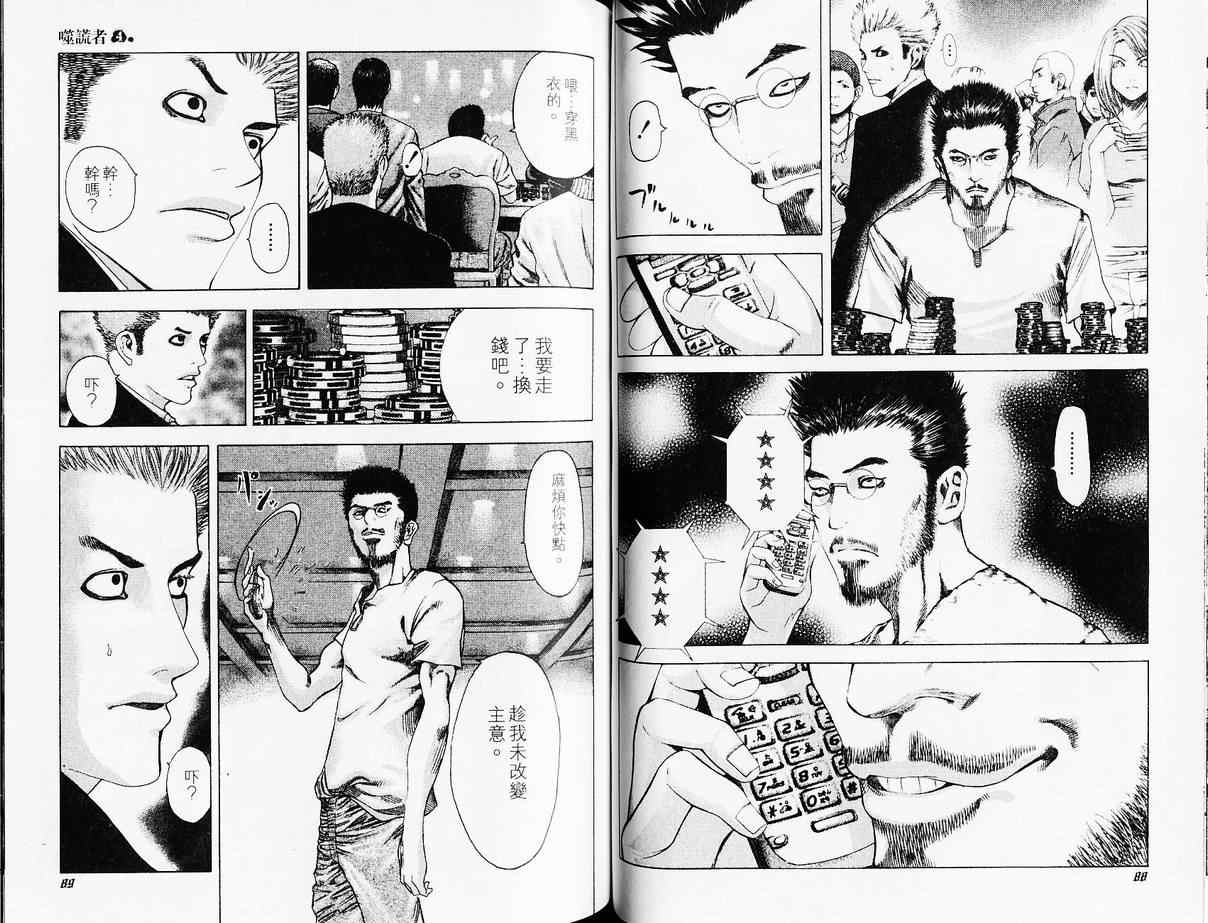 《噬谎者》漫画最新章节第4卷免费下拉式在线观看章节第【47】张图片