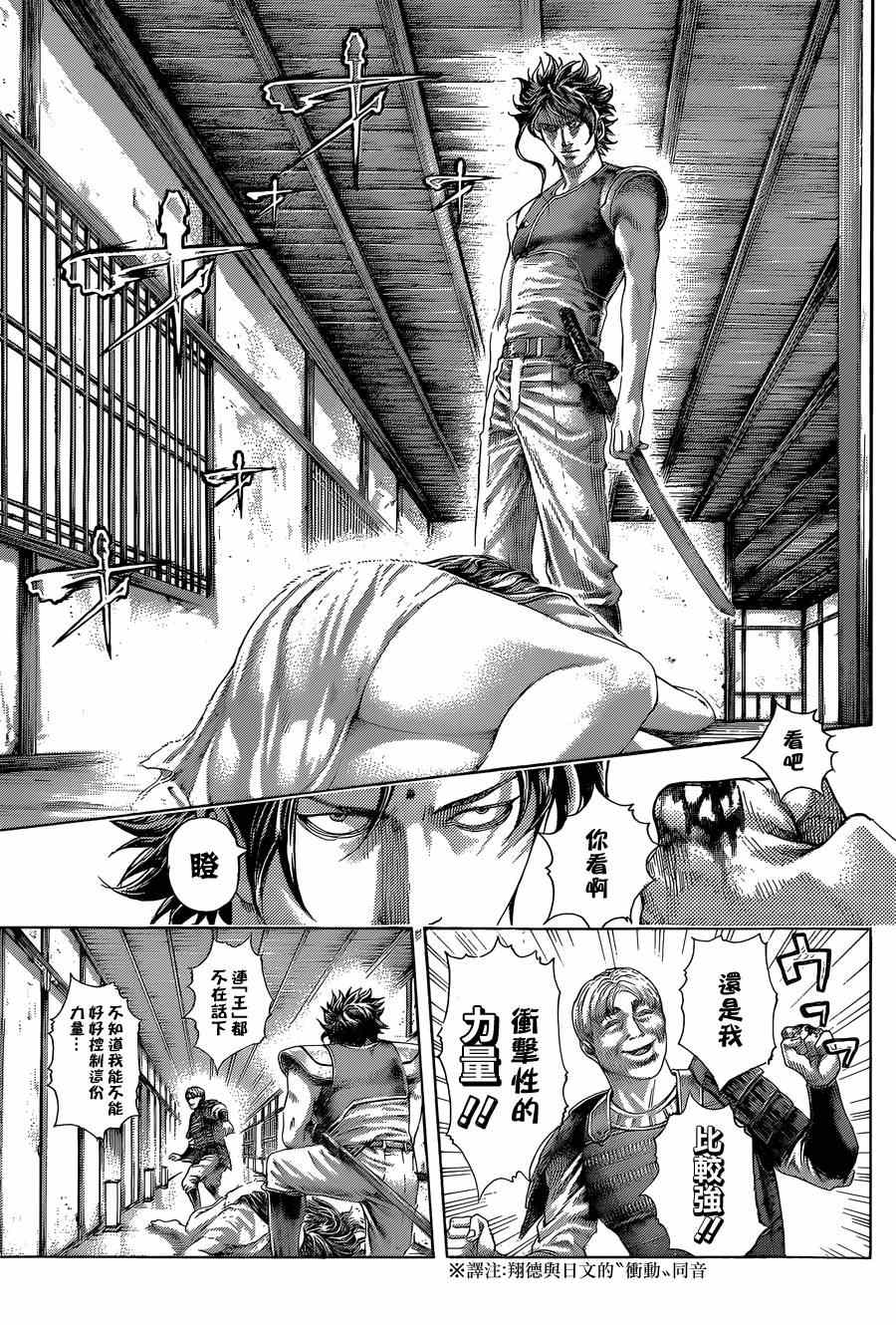 《噬谎者》漫画最新章节第400话免费下拉式在线观看章节第【7】张图片