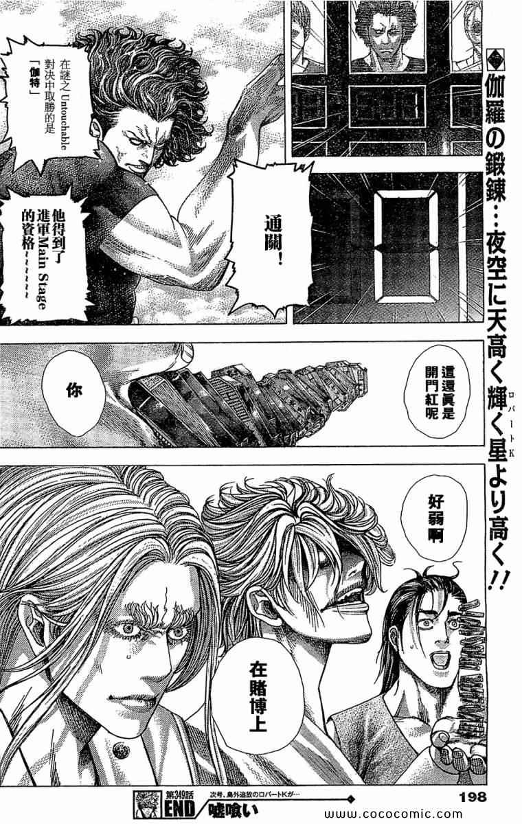 《噬谎者》漫画最新章节第349话免费下拉式在线观看章节第【17】张图片