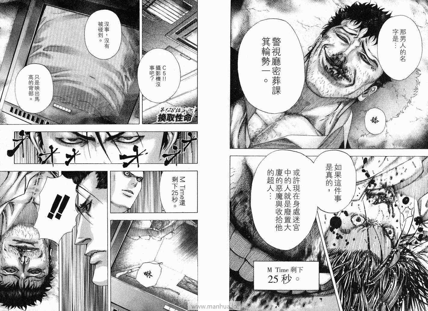 《噬谎者》漫画最新章节第12卷免费下拉式在线观看章节第【71】张图片