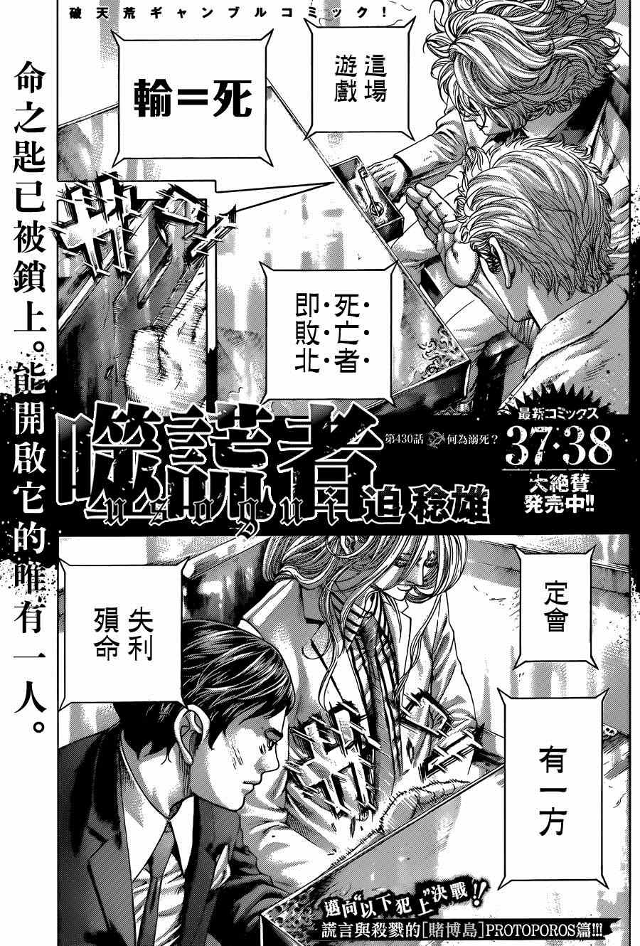 《噬谎者》漫画最新章节第430话免费下拉式在线观看章节第【1】张图片