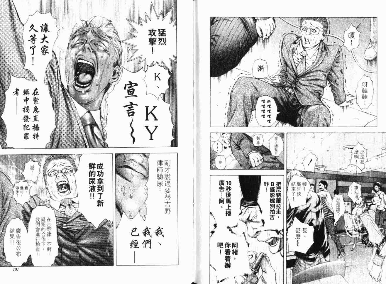 《噬谎者》漫画最新章节第17卷免费下拉式在线观看章节第【78】张图片