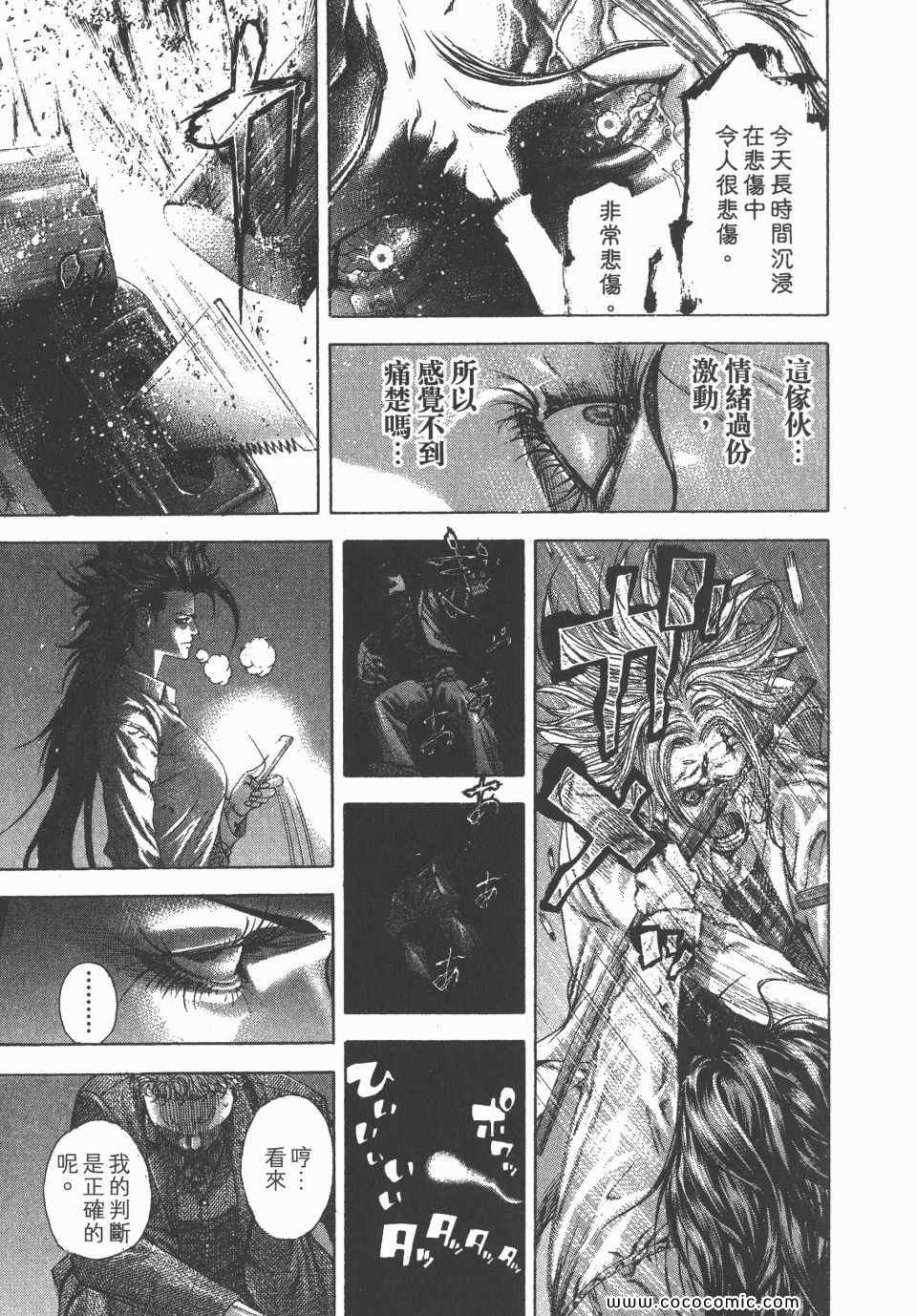 《噬谎者》漫画最新章节第23卷免费下拉式在线观看章节第【40】张图片