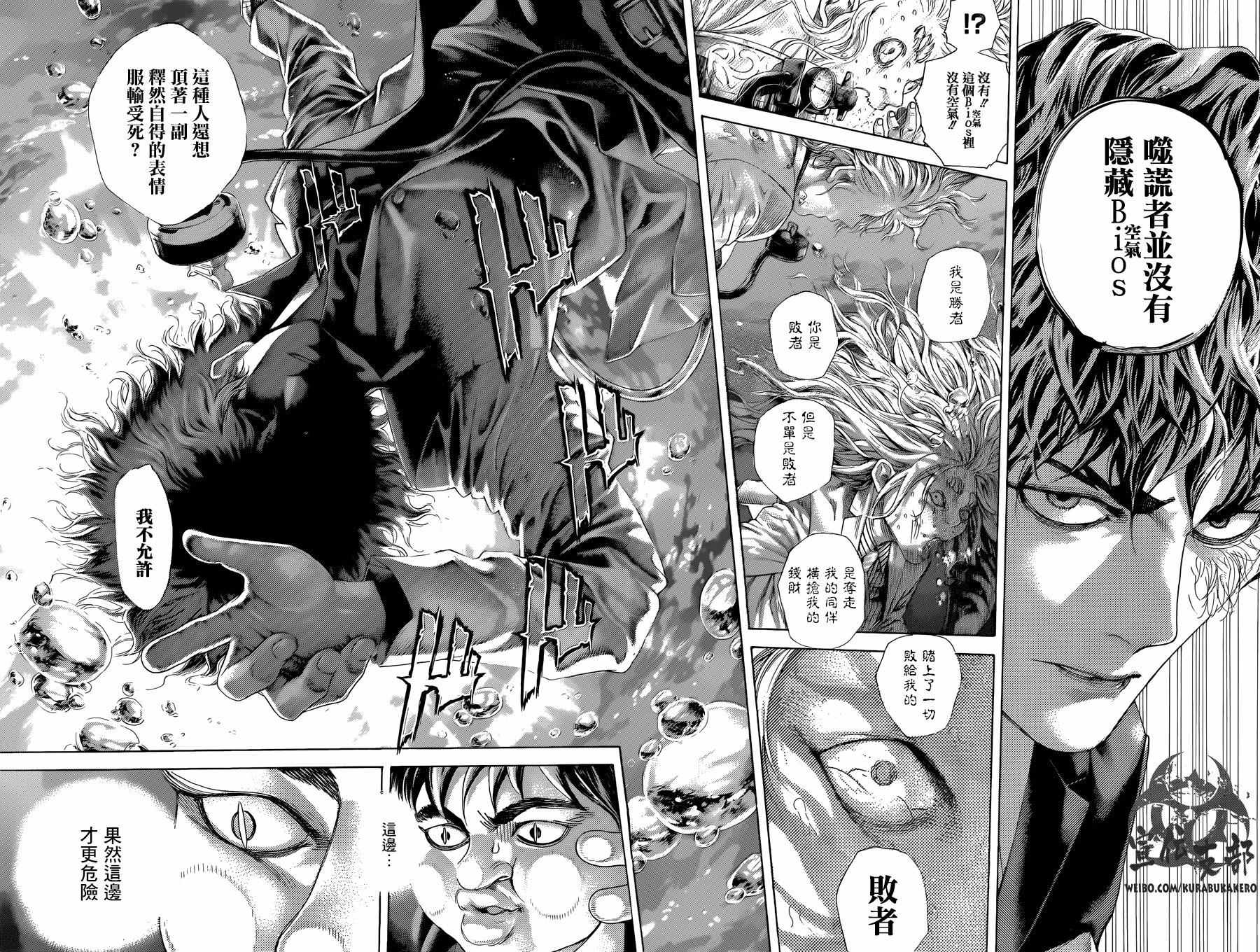 《噬谎者》漫画最新章节第467话免费下拉式在线观看章节第【14】张图片