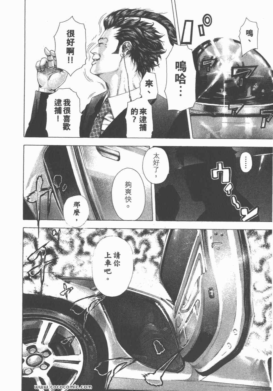 《噬谎者》漫画最新章节第23卷免费下拉式在线观看章节第【139】张图片