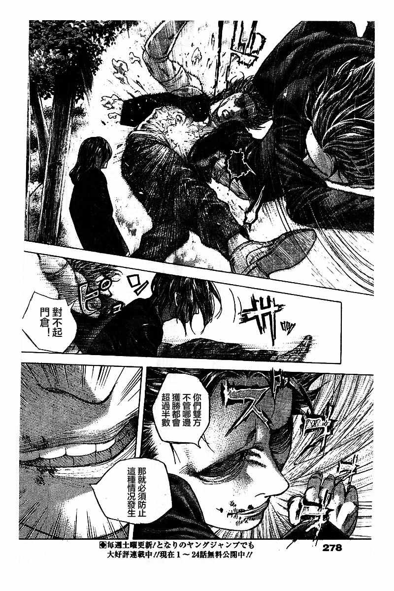 《噬谎者》漫画最新章节第485话免费下拉式在线观看章节第【8】张图片