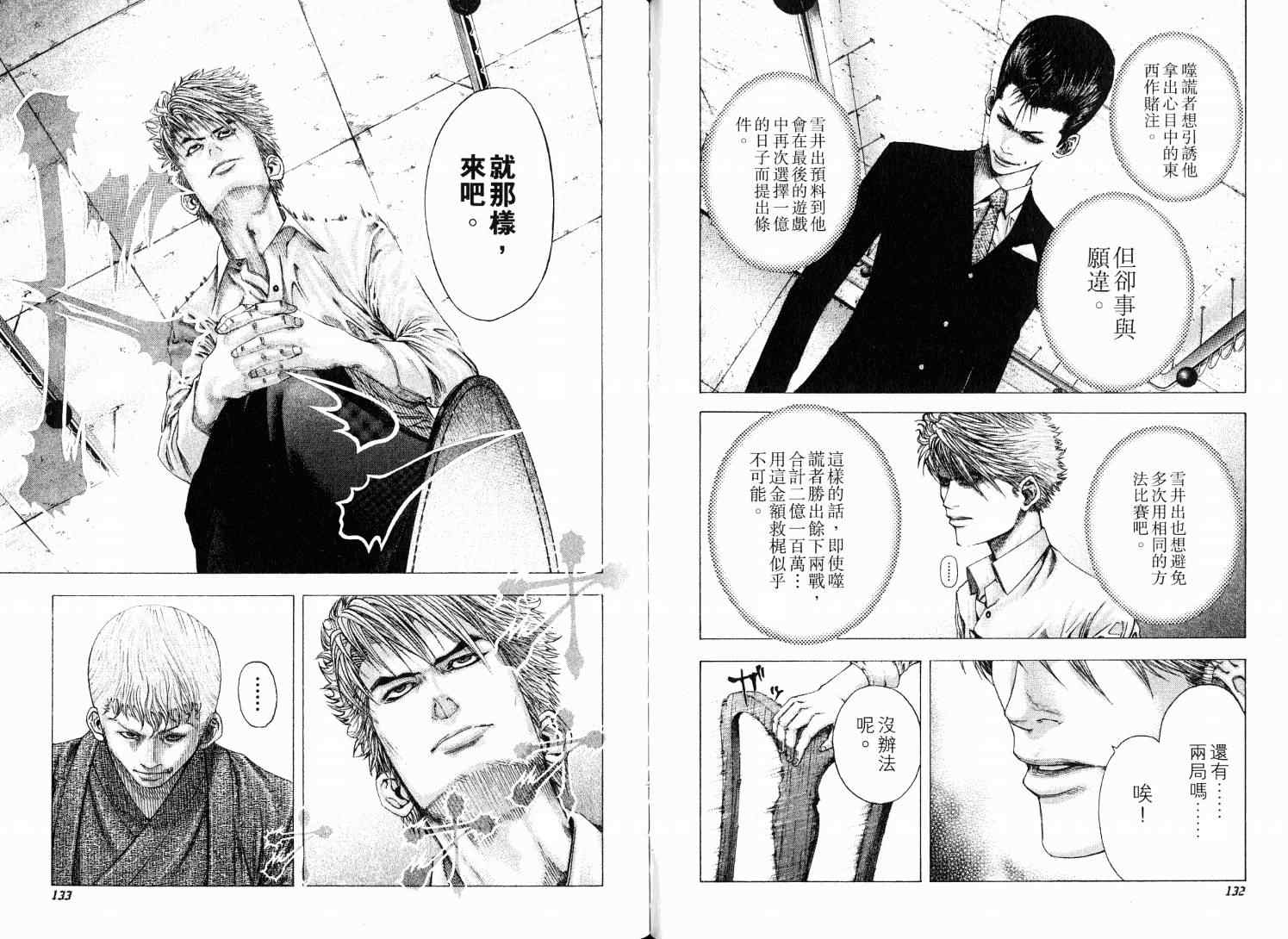 《噬谎者》漫画最新章节第9卷免费下拉式在线观看章节第【70】张图片