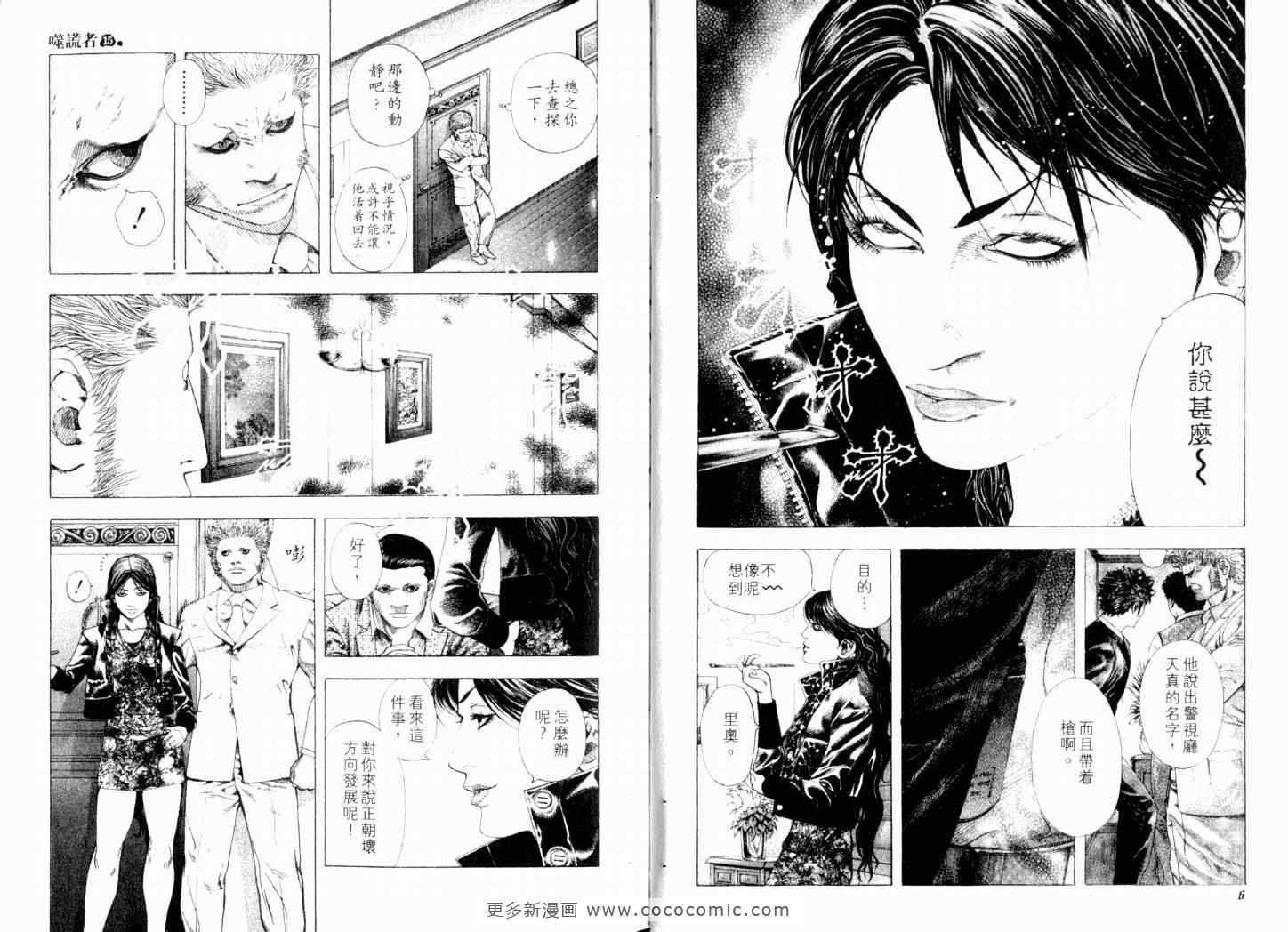 《噬谎者》漫画最新章节第15卷免费下拉式在线观看章节第【6】张图片