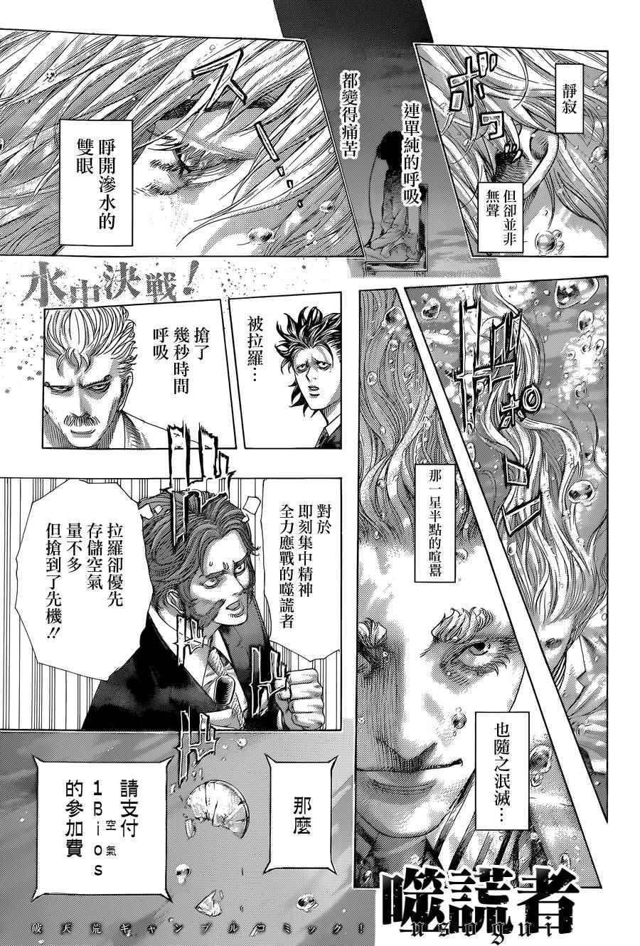 《噬谎者》漫画最新章节第432话免费下拉式在线观看章节第【1】张图片