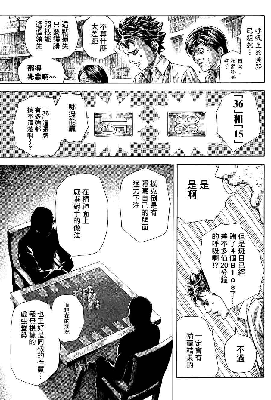 《噬谎者》漫画最新章节第433话免费下拉式在线观看章节第【3】张图片