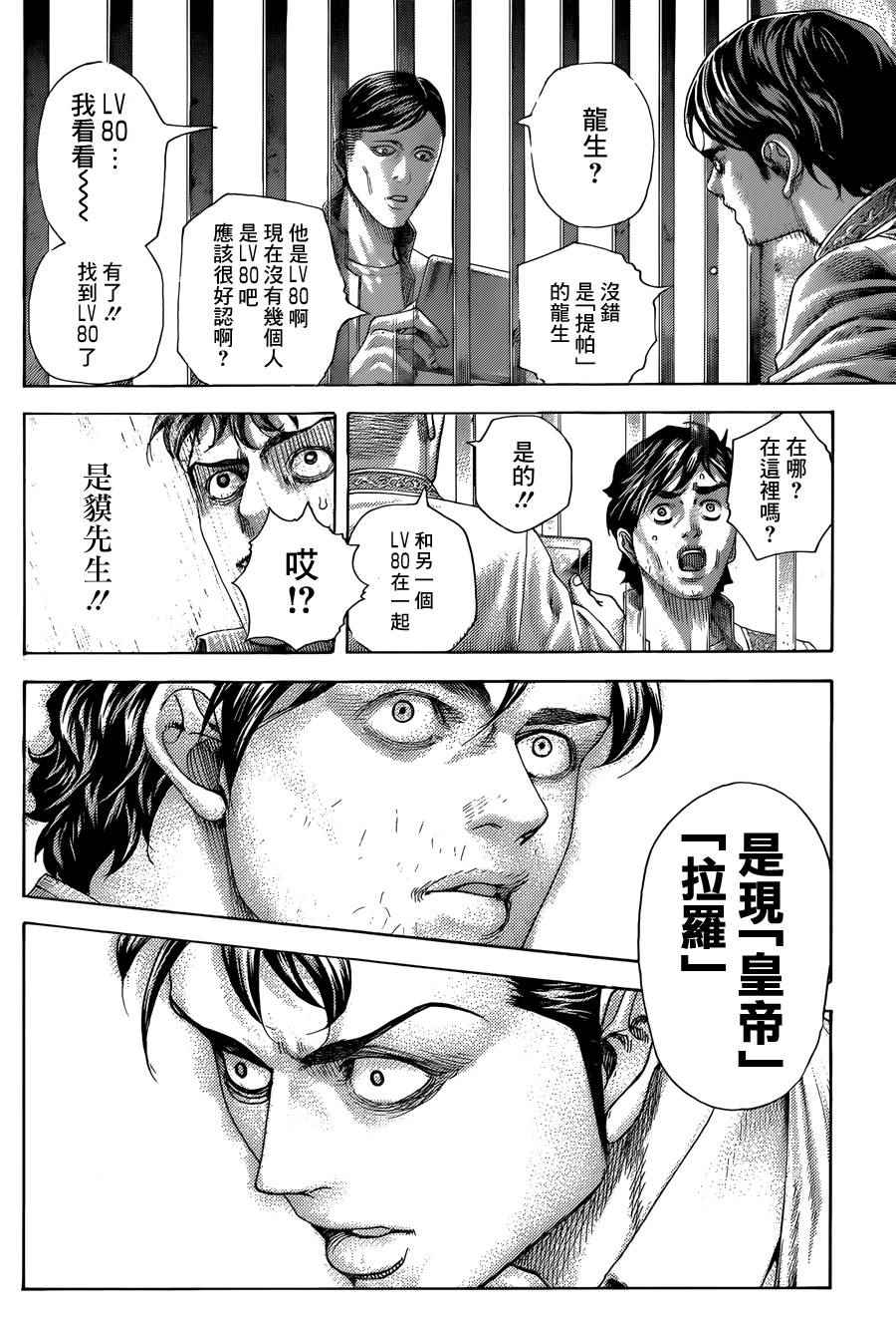 《噬谎者》漫画最新章节第427话免费下拉式在线观看章节第【7】张图片