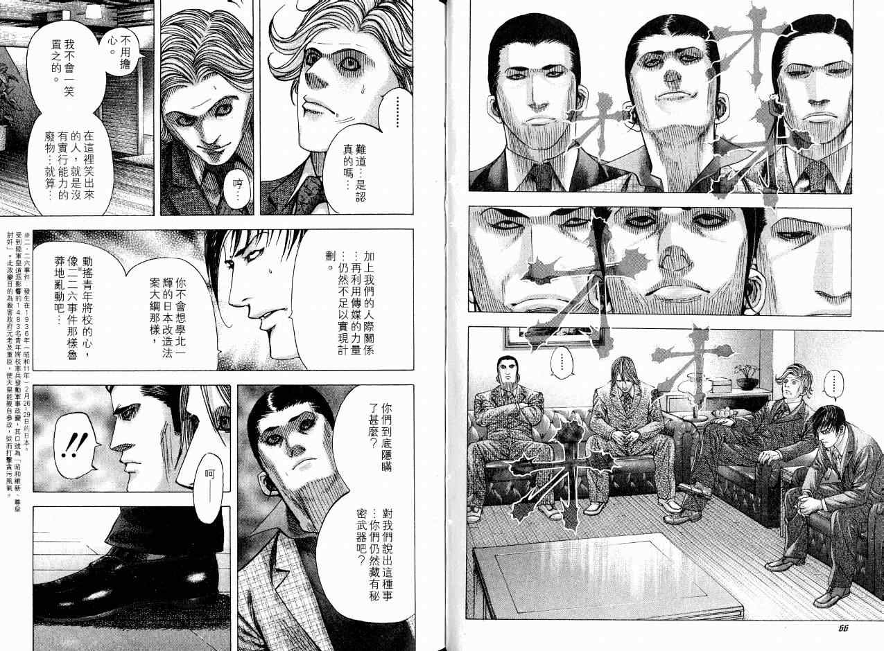 《噬谎者》漫画最新章节第7卷免费下拉式在线观看章节第【36】张图片