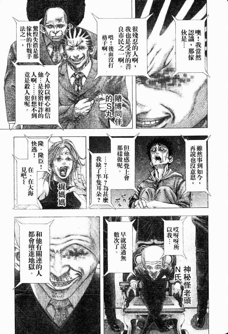 《噬谎者》漫画最新章节第10卷免费下拉式在线观看章节第【177】张图片