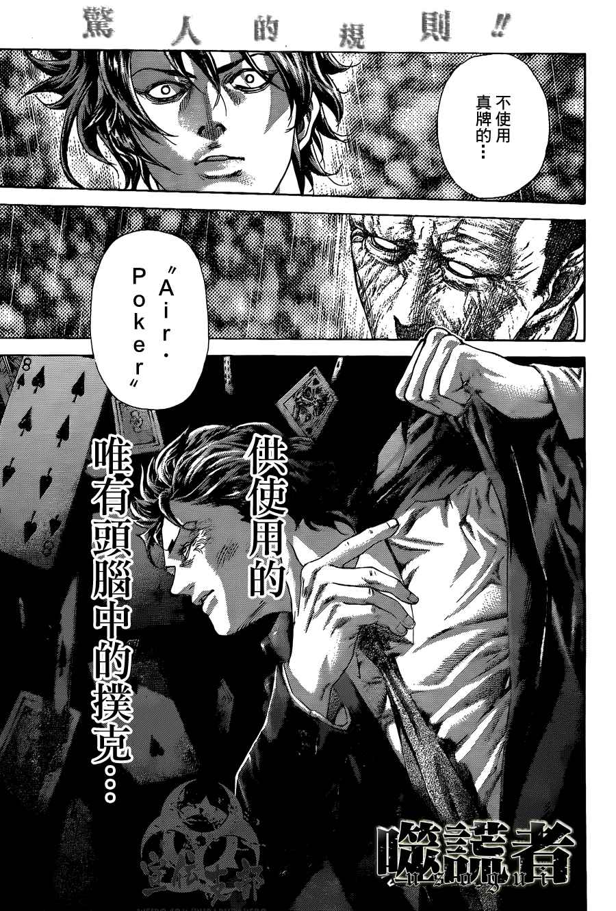 《噬谎者》漫画最新章节第449话免费下拉式在线观看章节第【1】张图片